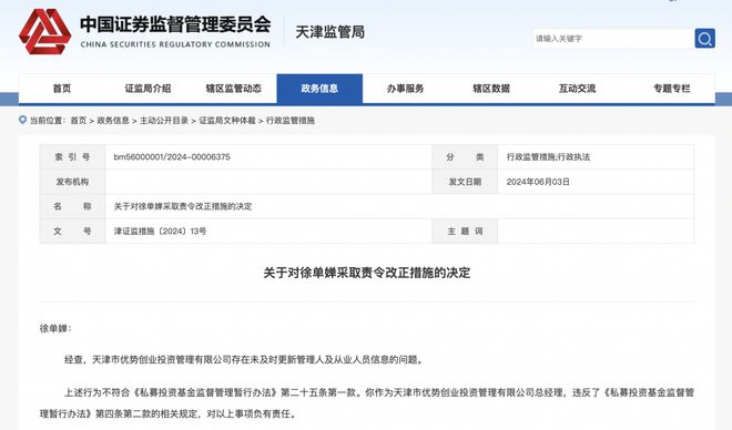 天津優(yōu)勢創(chuàng)投成功避雷教訓(xùn) 管理人與從業(yè)人員信息同步是關(guān)鍵